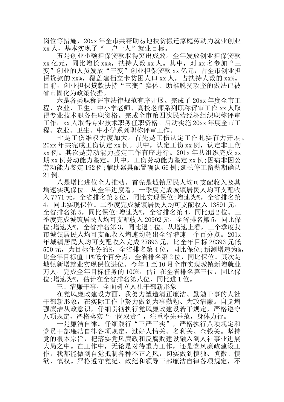 人社局副局长20xx年述德述职述廉总结_第3页