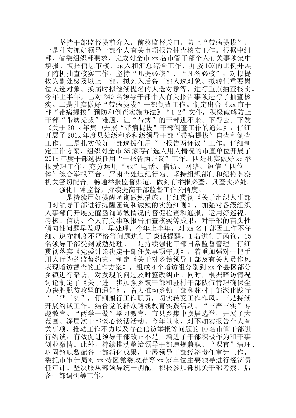 人社局副职领导201x年度述德述职述廉总结_第2页