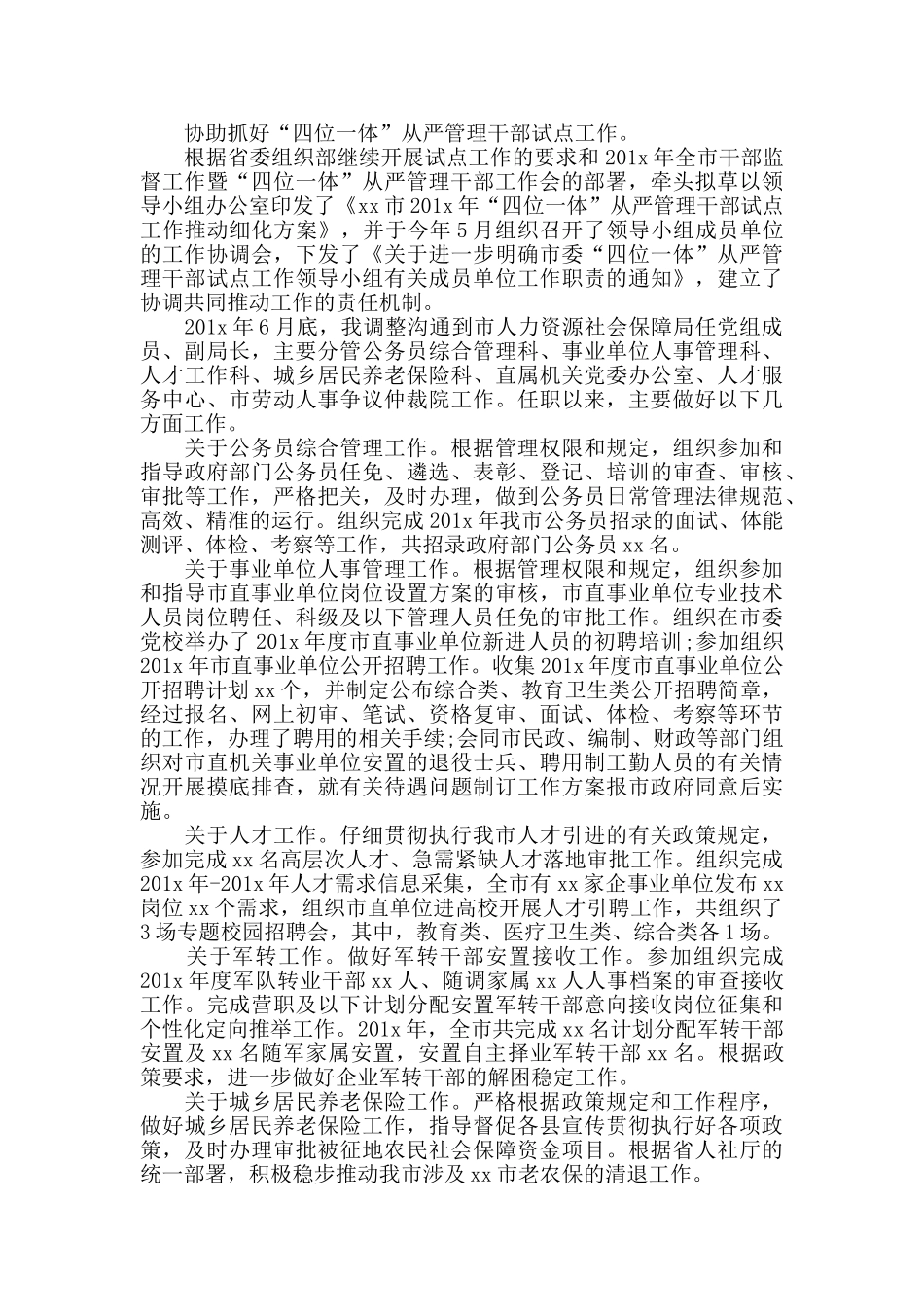 人社局副职领导201x年度述德述职述廉总结_第3页
