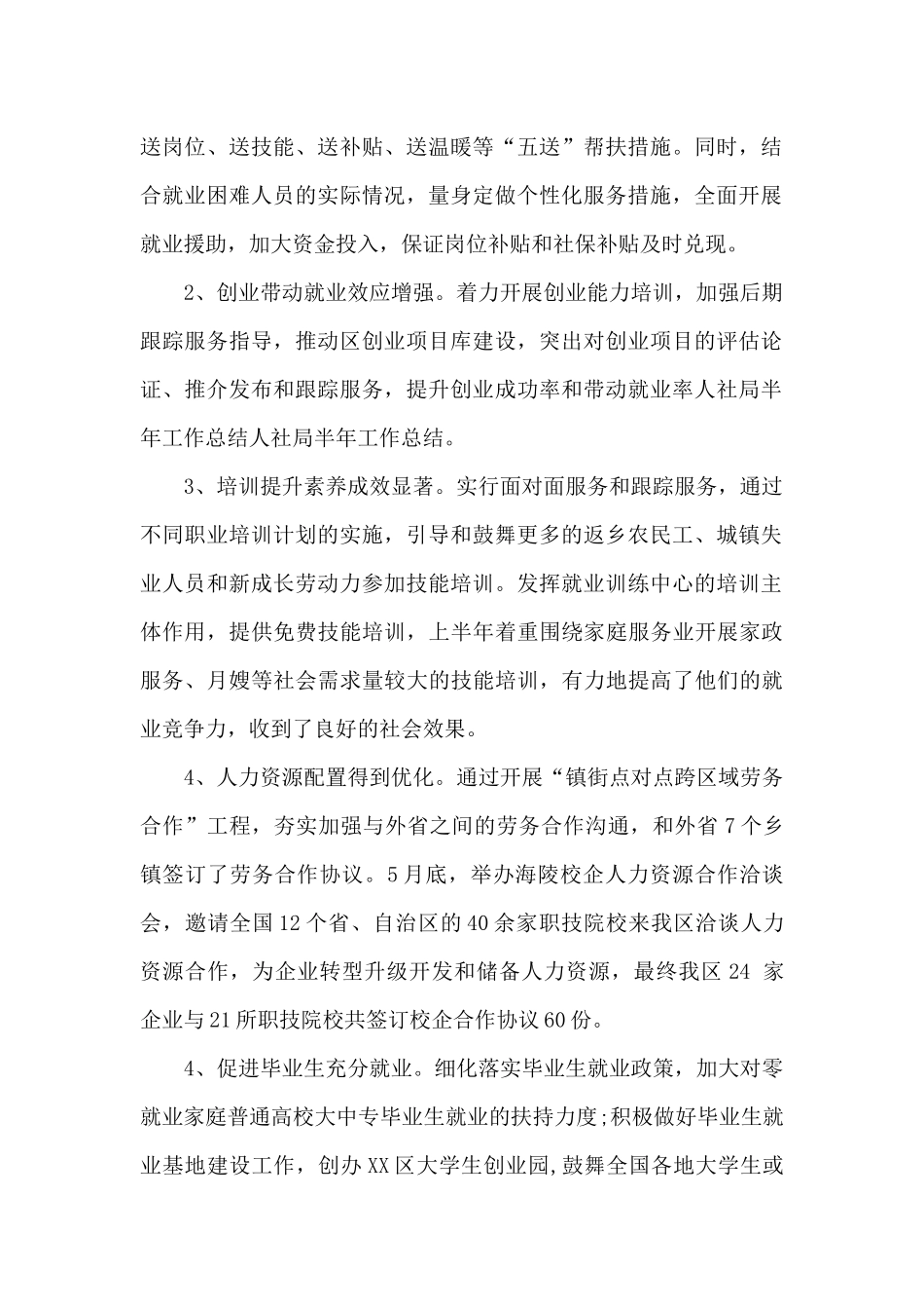 人社局半年工作总结报告_第2页