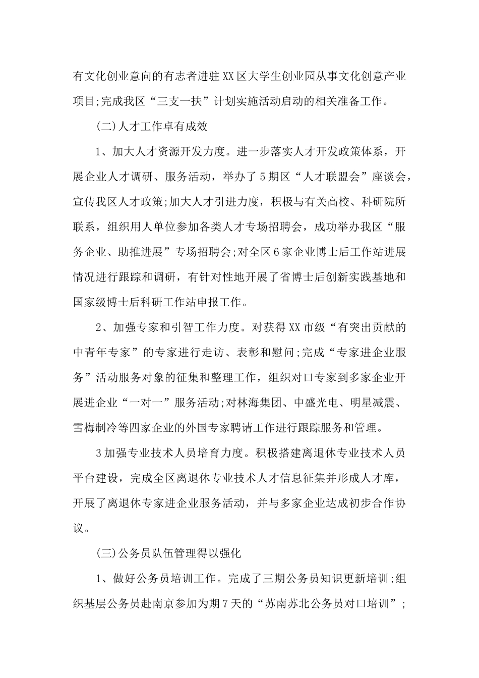 人社局半年工作总结报告_第3页