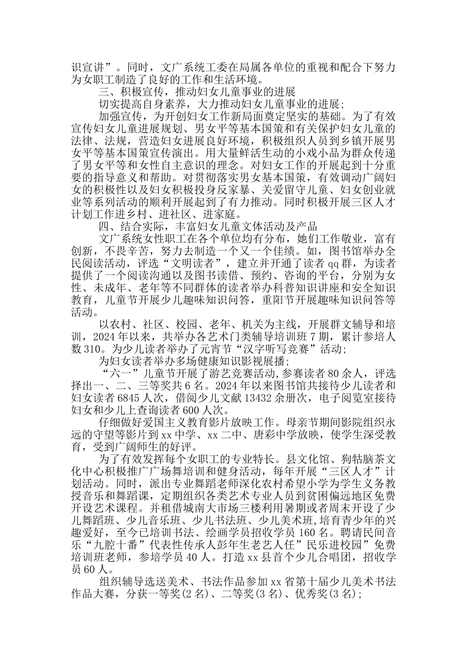 人社局妇儿工作两个规划总结_第3页