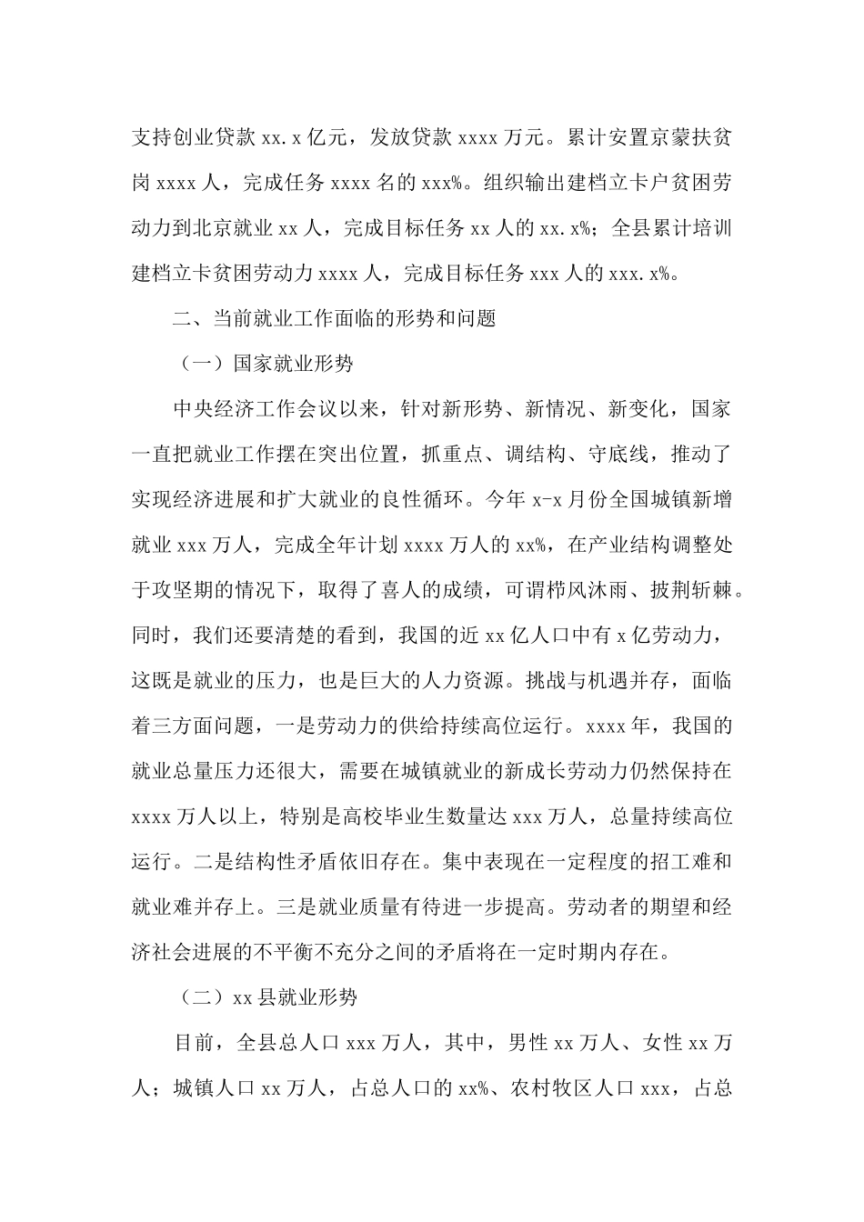 人社局局长在全县2024年就业创业工作会议上的讲话_第2页