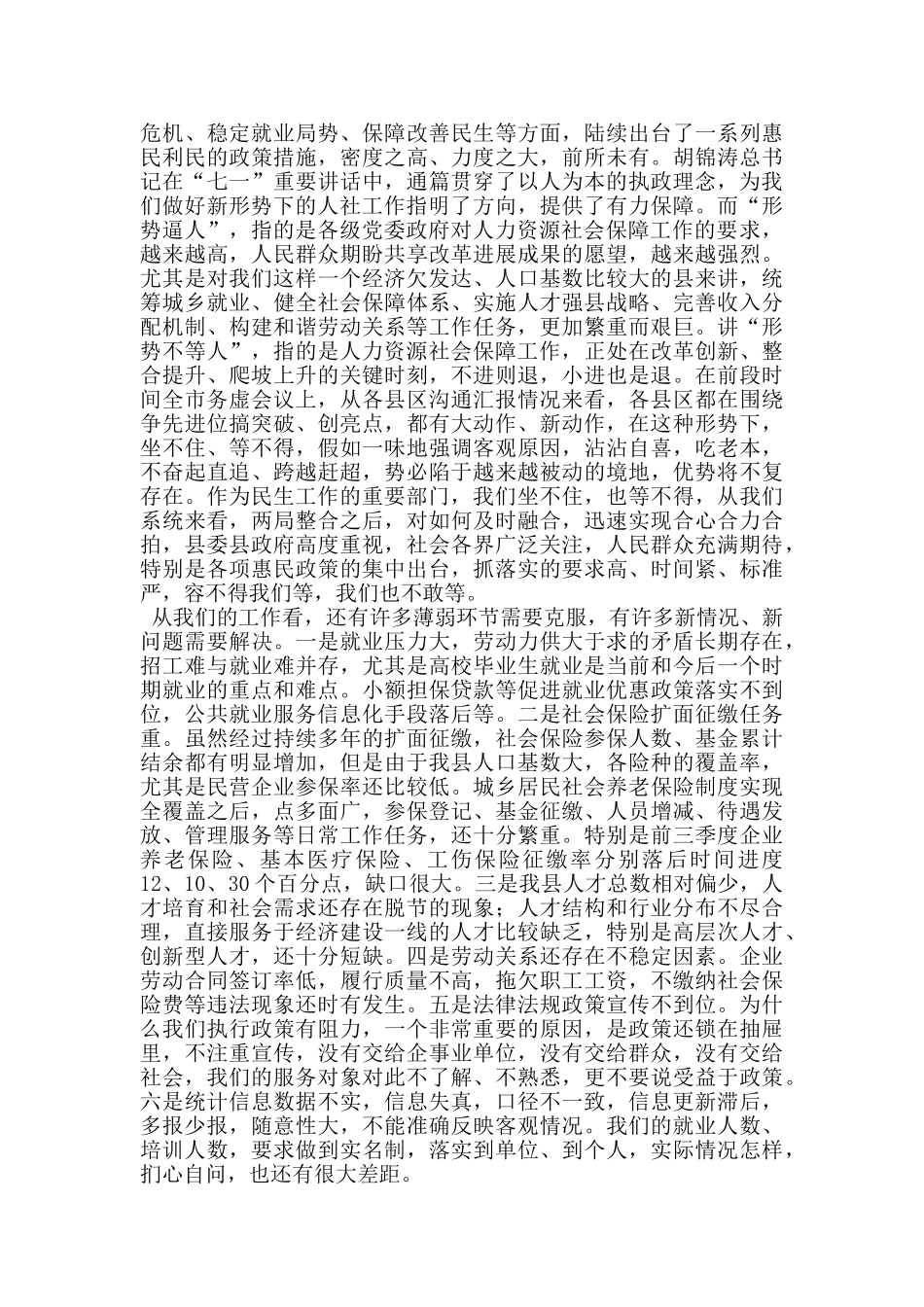 人社局局长在全局职工大会上的讲话_第3页