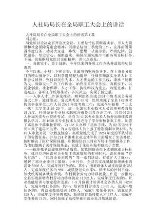 人社局局长在全局职工大会上的讲话
