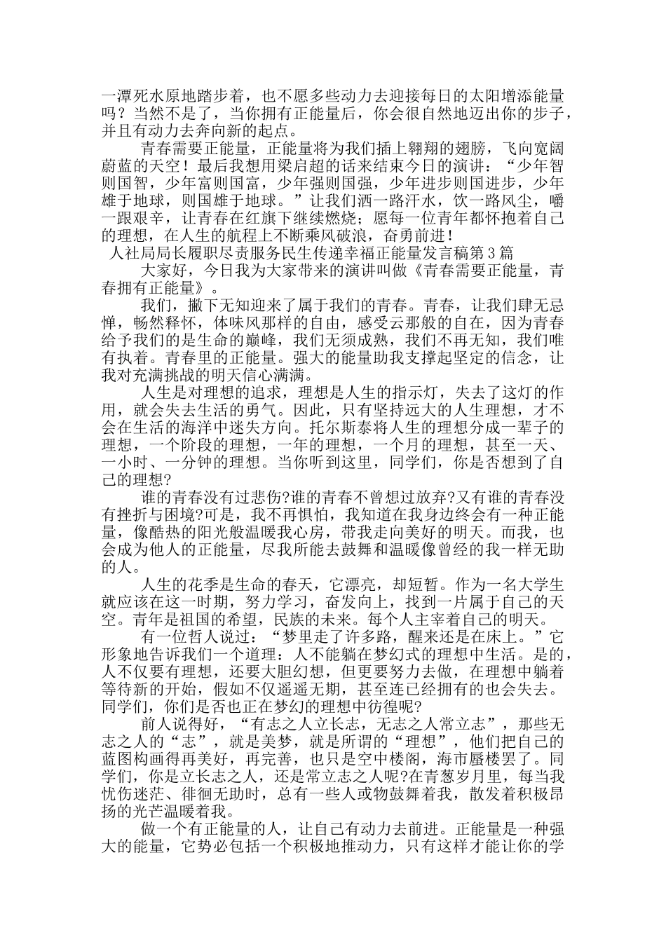 人社局局长履职尽责服务民生传递幸福正能量发言稿_第3页