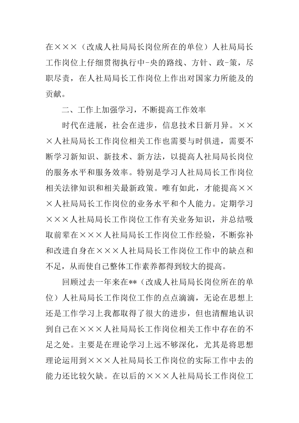 人社局局长年度考核个人优秀总结_第2页
