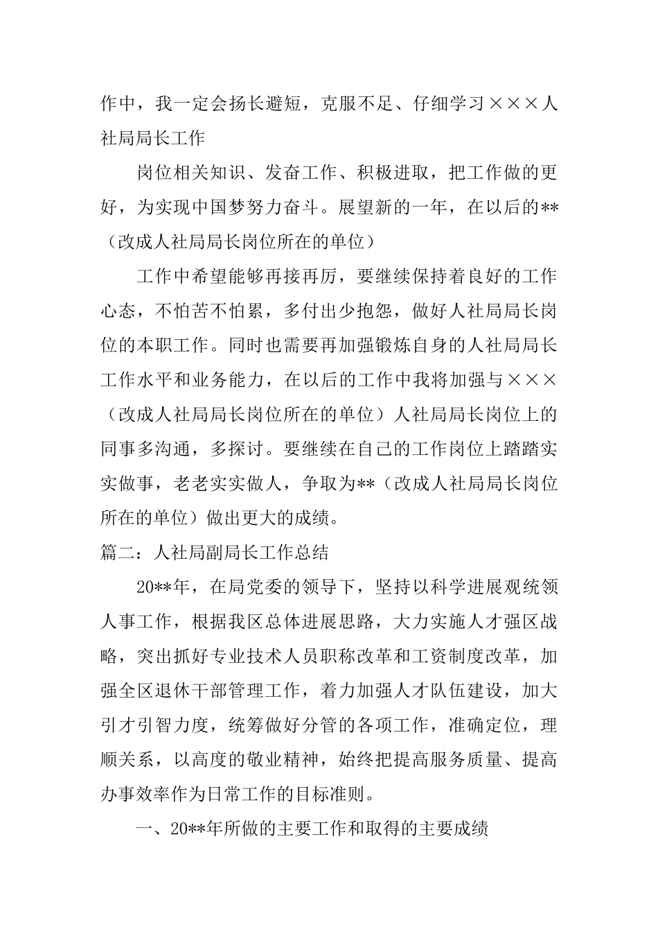 人社局局长年度考核个人优秀总结_第3页