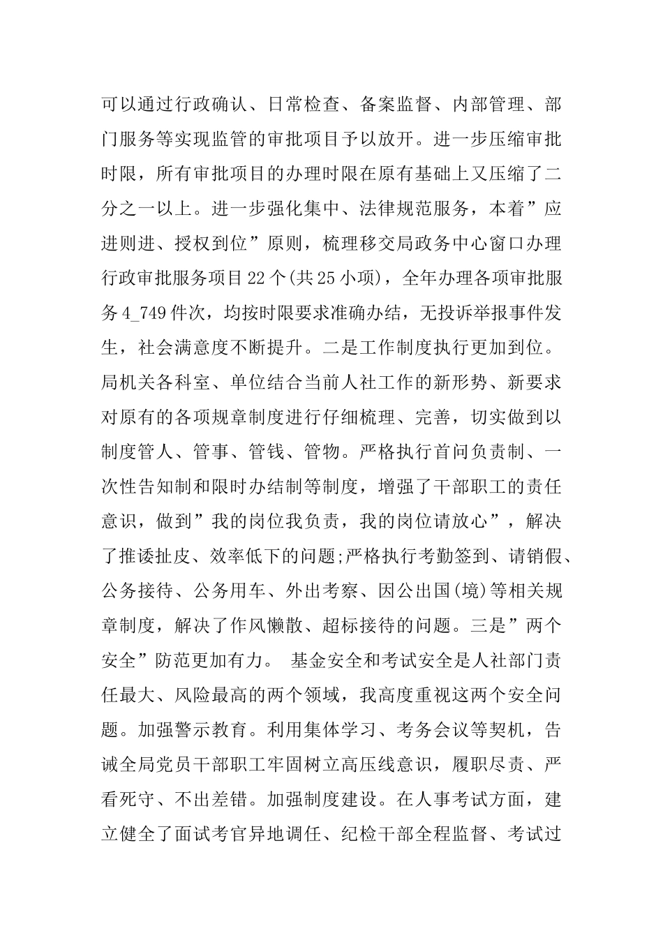 人社局局长述职述廉报告范文5篇_第2页