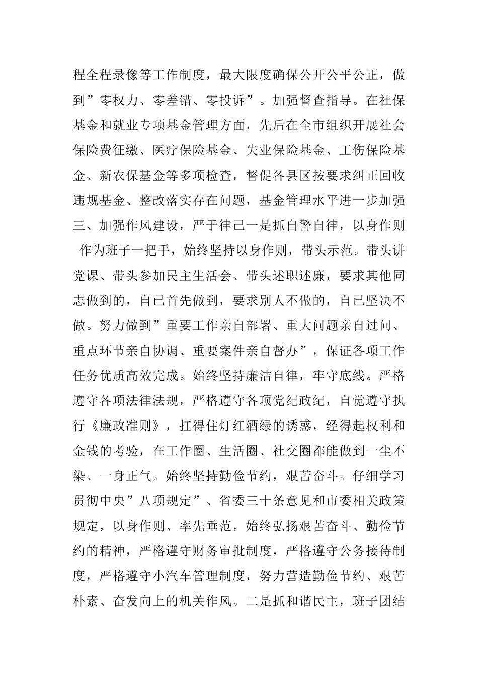 人社局局长述职述廉报告范文5篇_第3页