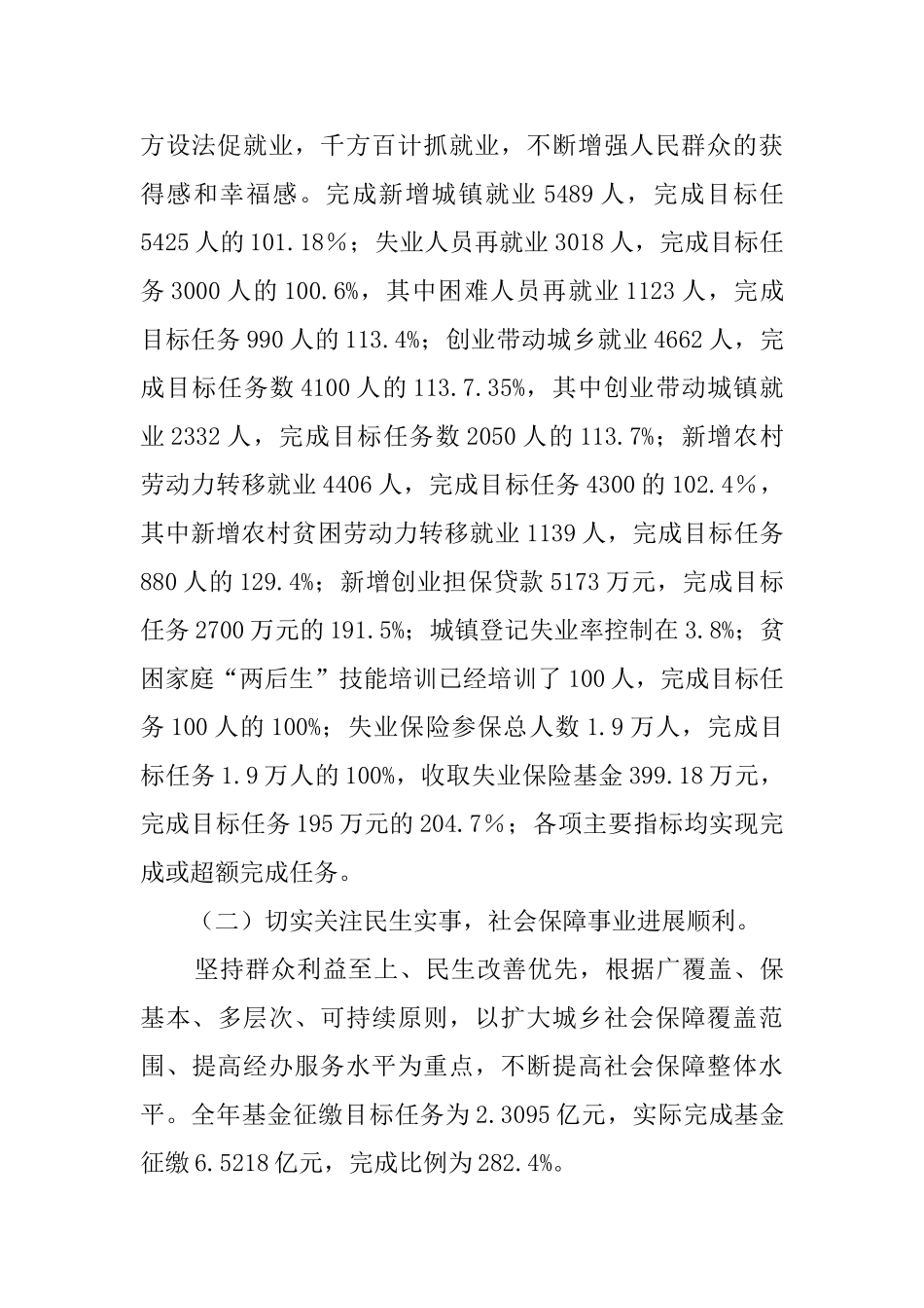 人社局工作总结5篇_第2页