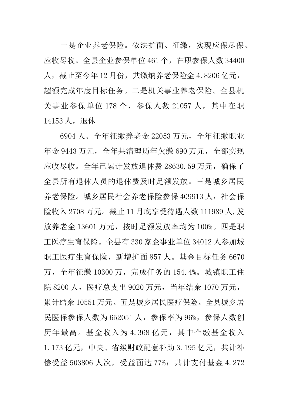 人社局工作总结5篇_第3页