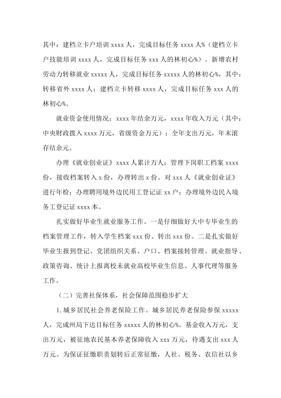 人社局工作总结及下步工作打算范本_第2页