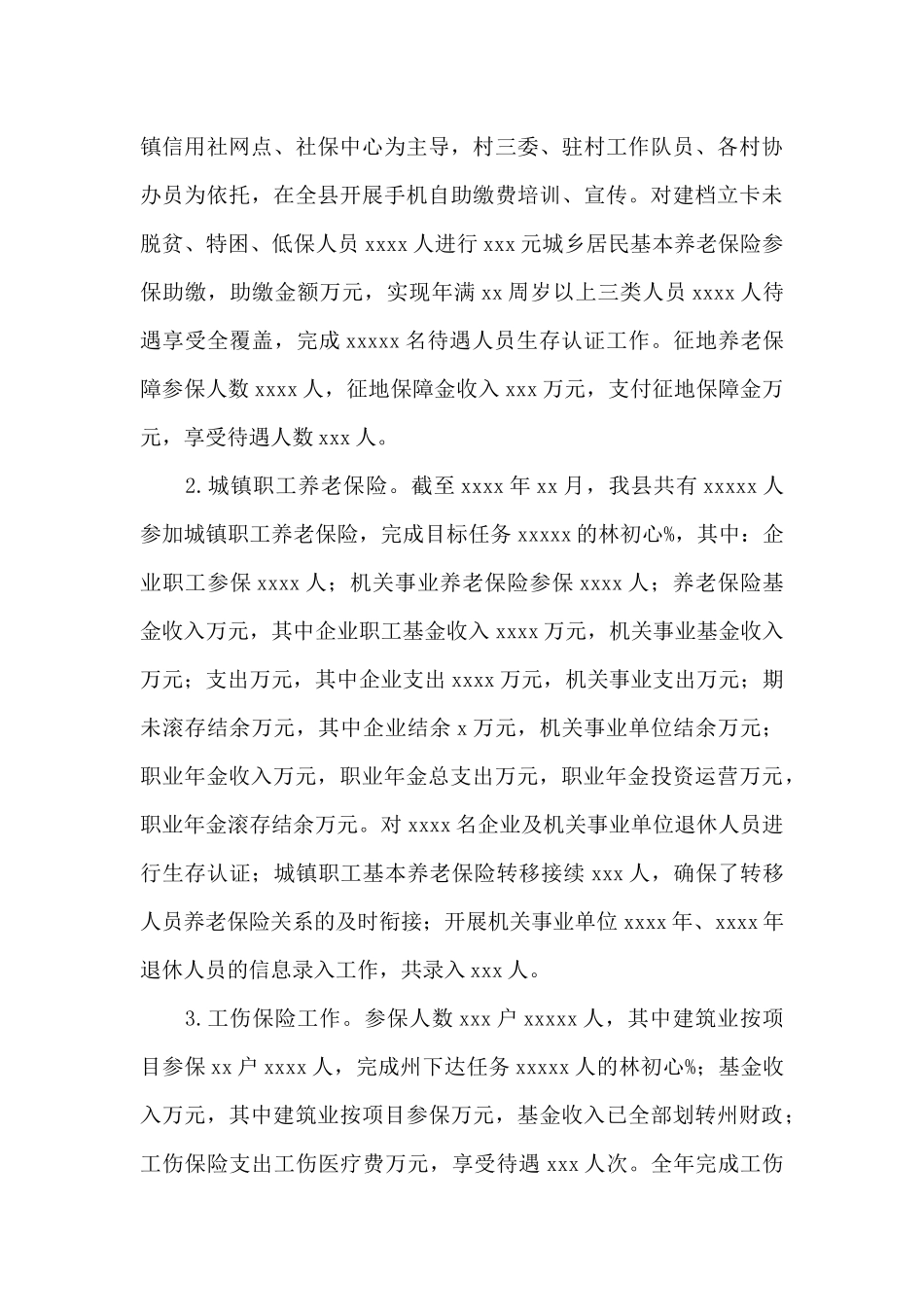 人社局工作总结及下步工作打算范本_第3页