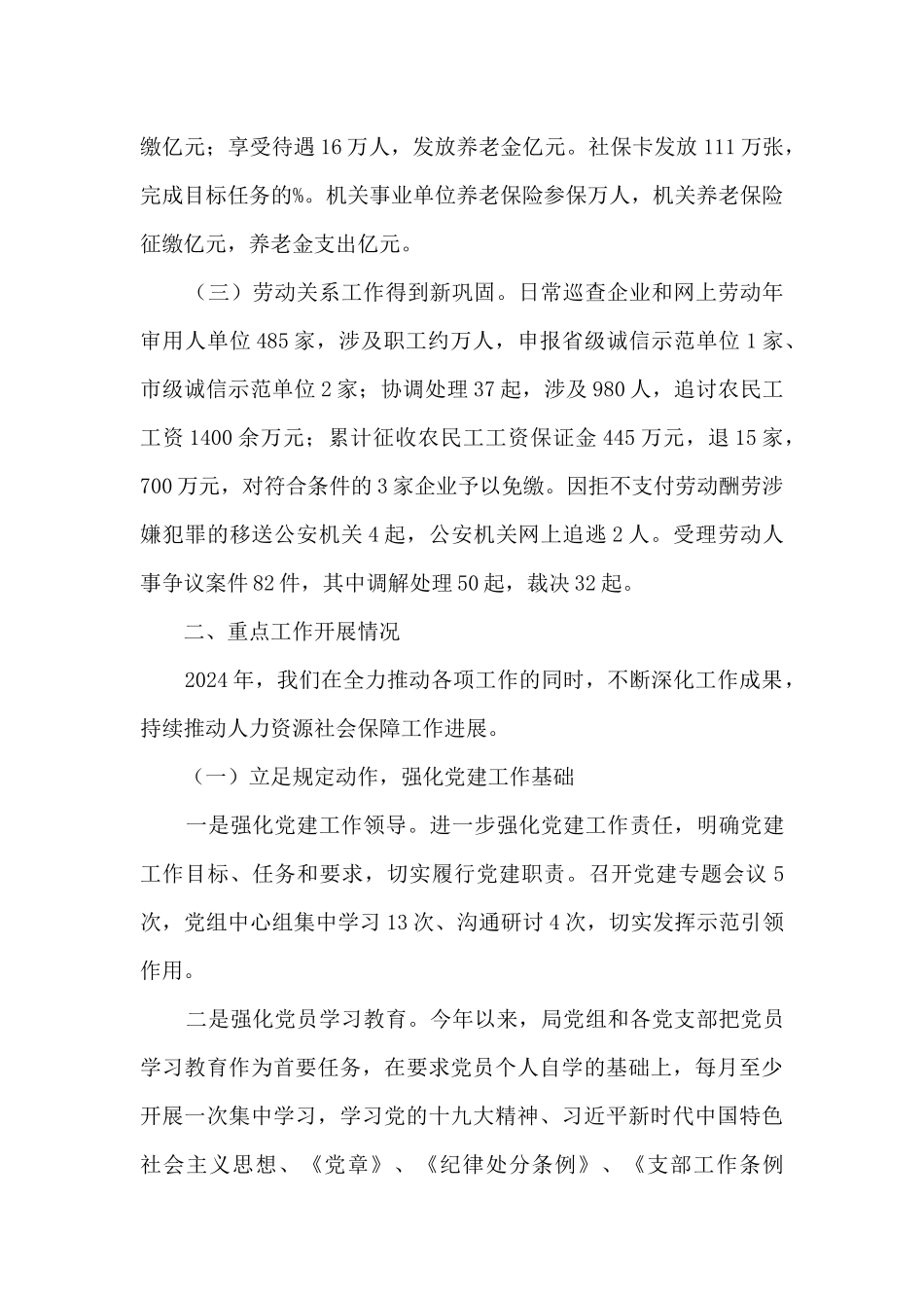 人社局年度人社工作开展情况汇报_第2页