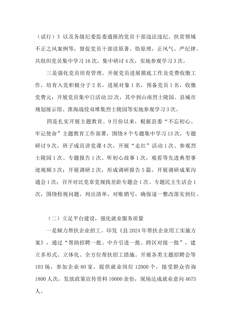 人社局年度人社工作开展情况汇报_第3页