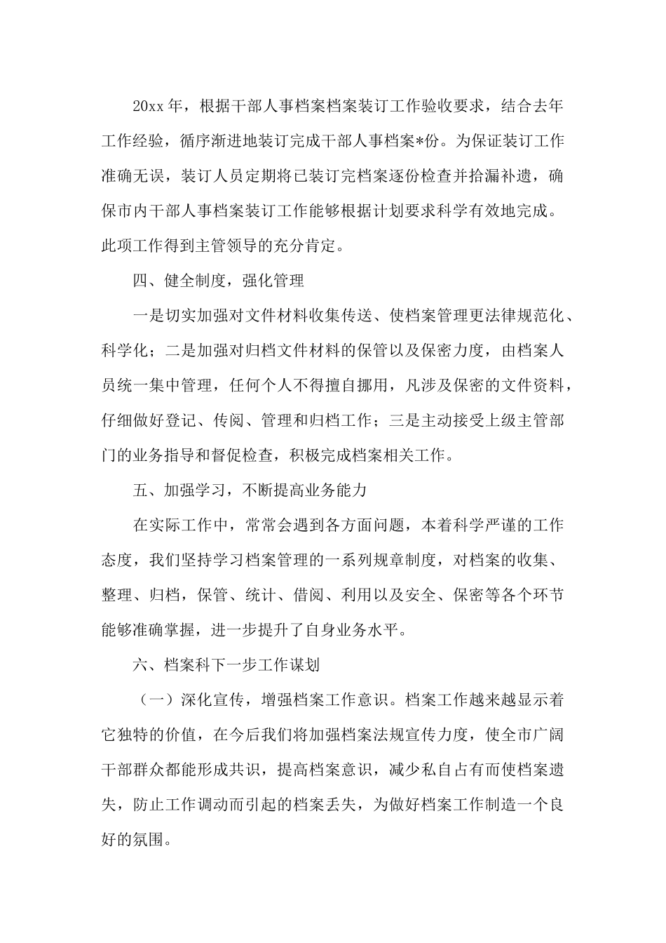 人社局档案科工作总结_第2页