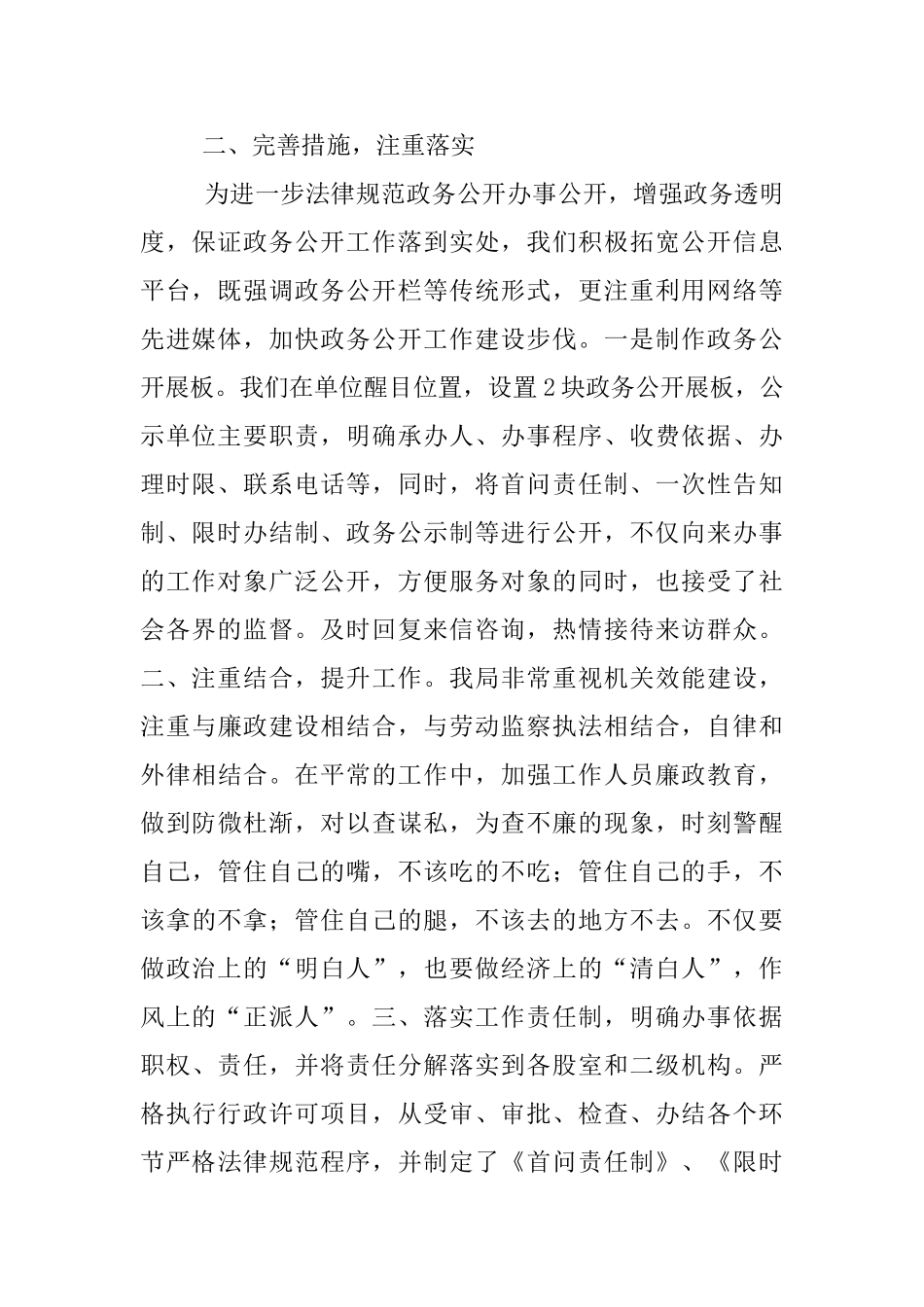 人社局示范点建设申报材料_第2页