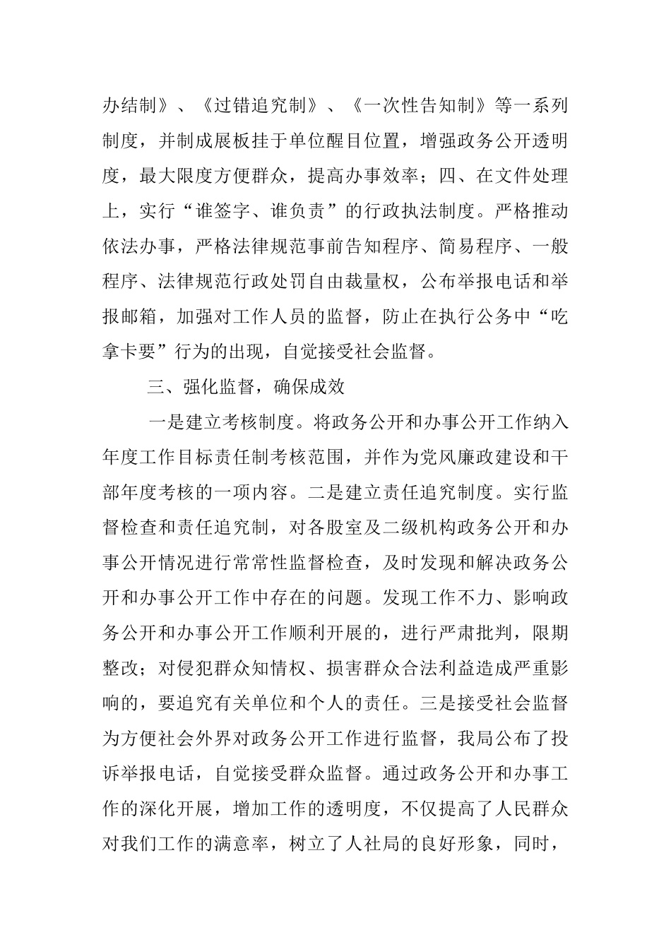 人社局示范点建设申报材料_第3页