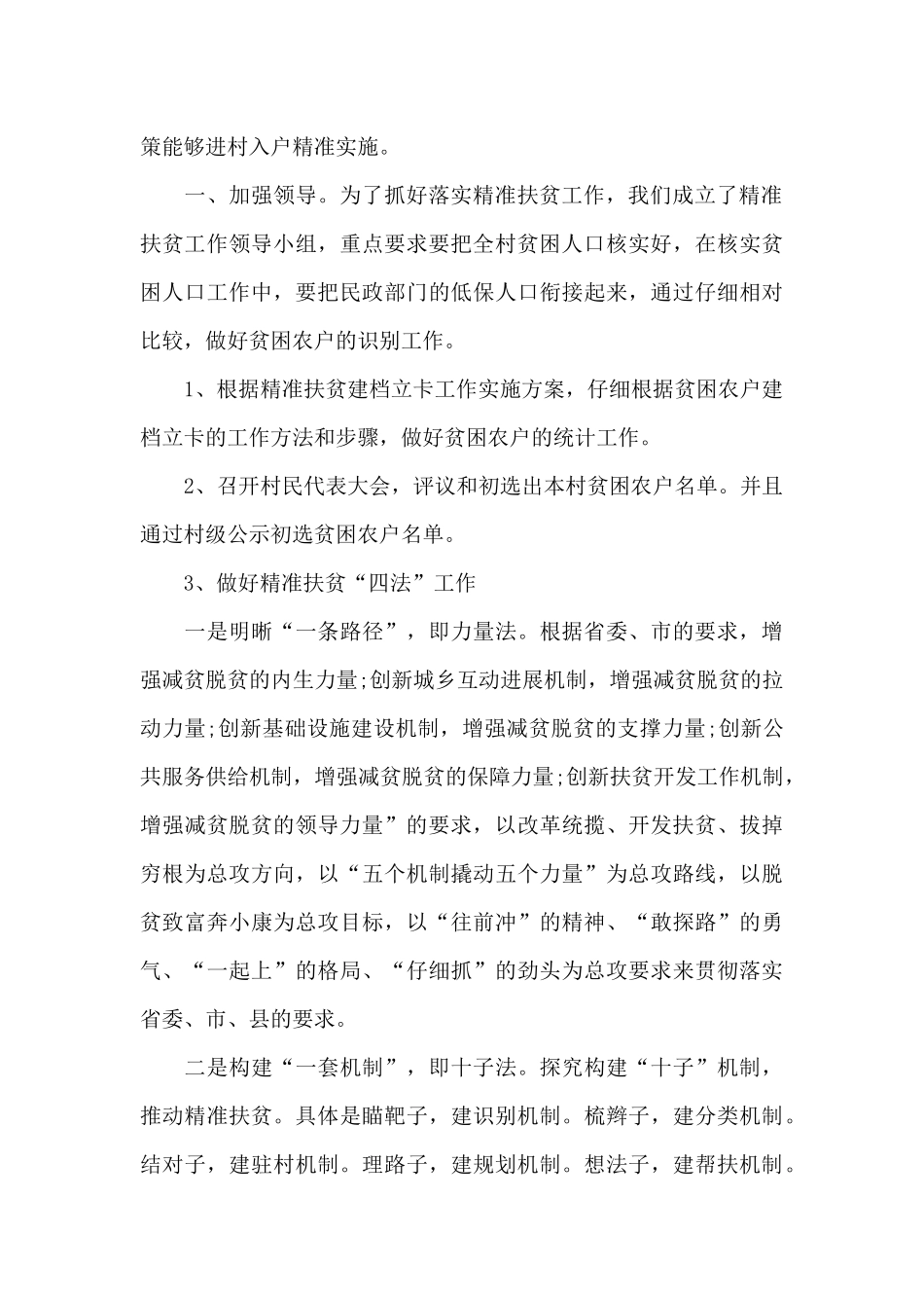 人社局脱贫攻坚年终工作总结_第3页