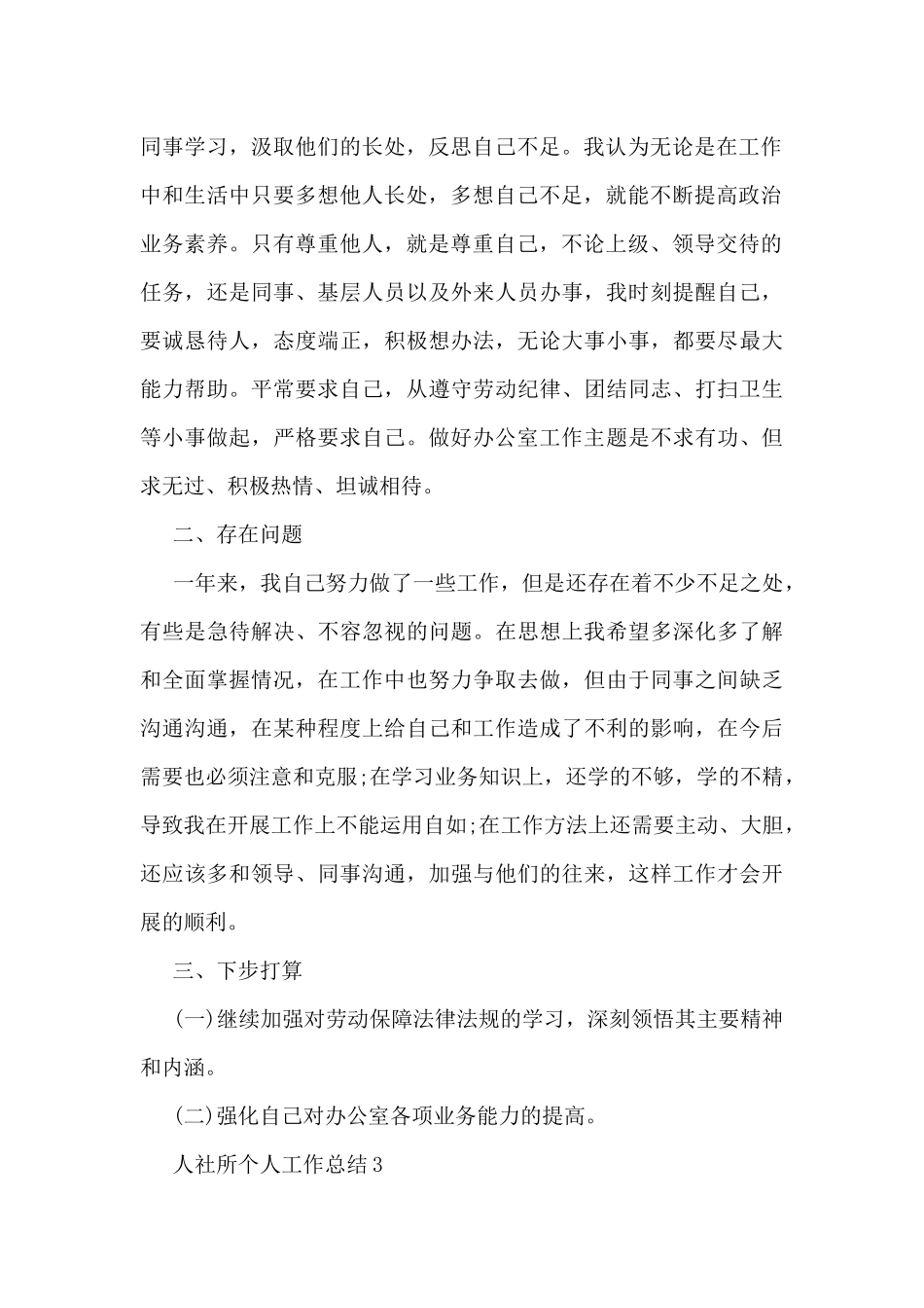 人社所个人工作总结范文_第2页