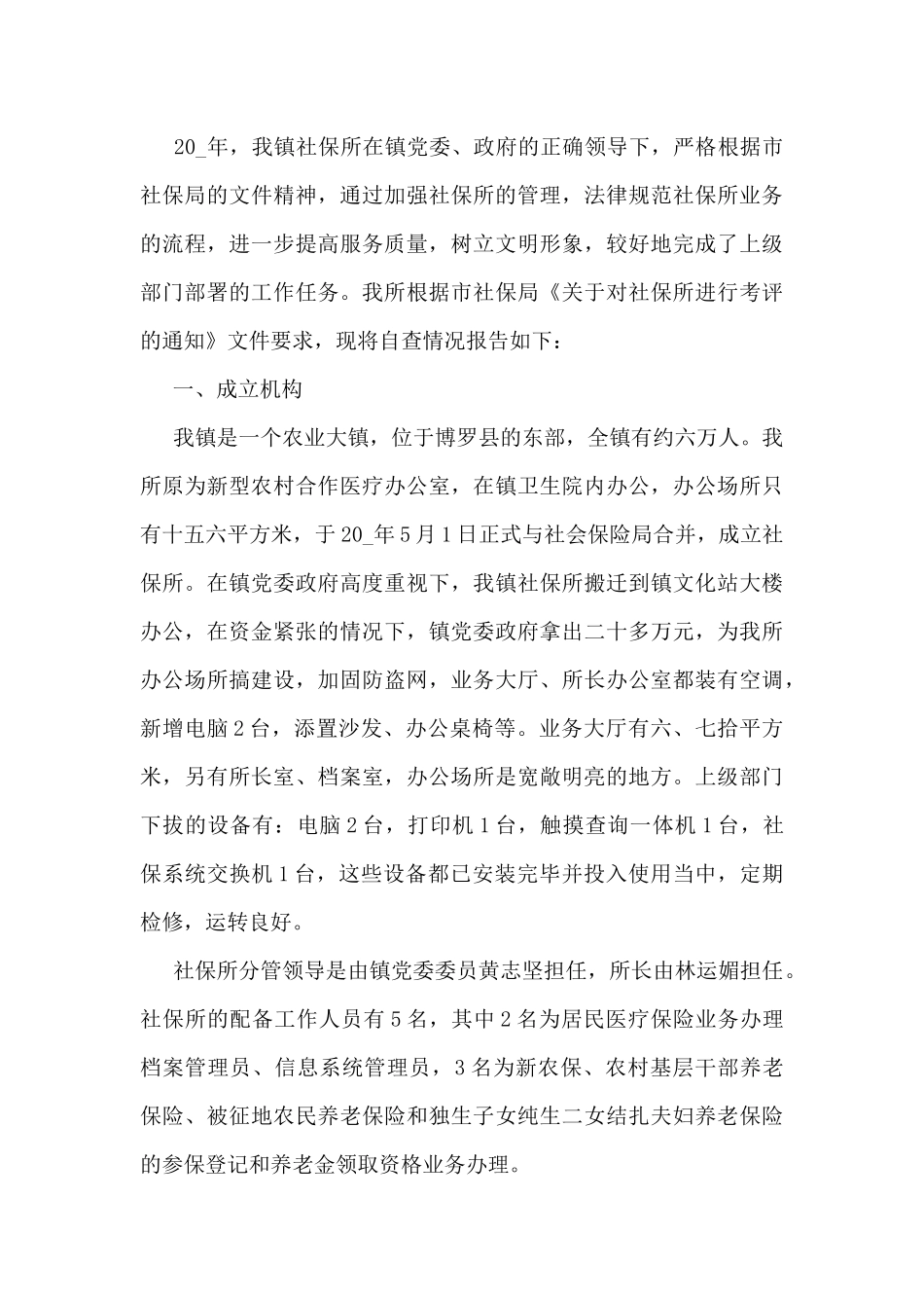 人社所个人工作总结范文_第3页