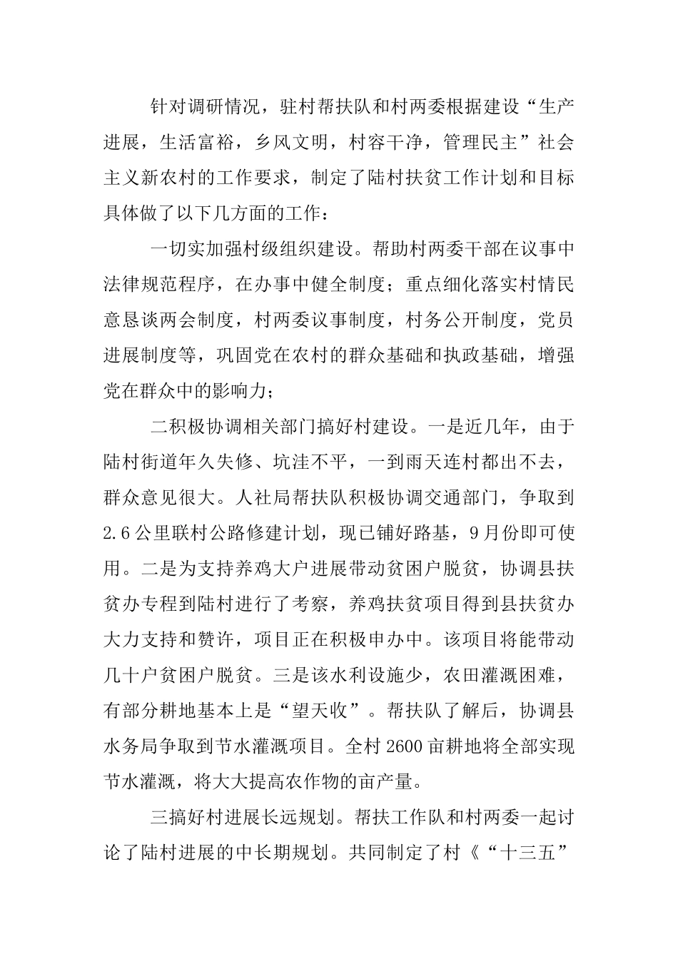 人社局驻村帮扶工作事迹材料_第2页