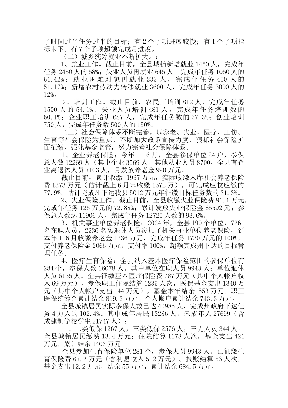 人社站社区工作总结_第2页