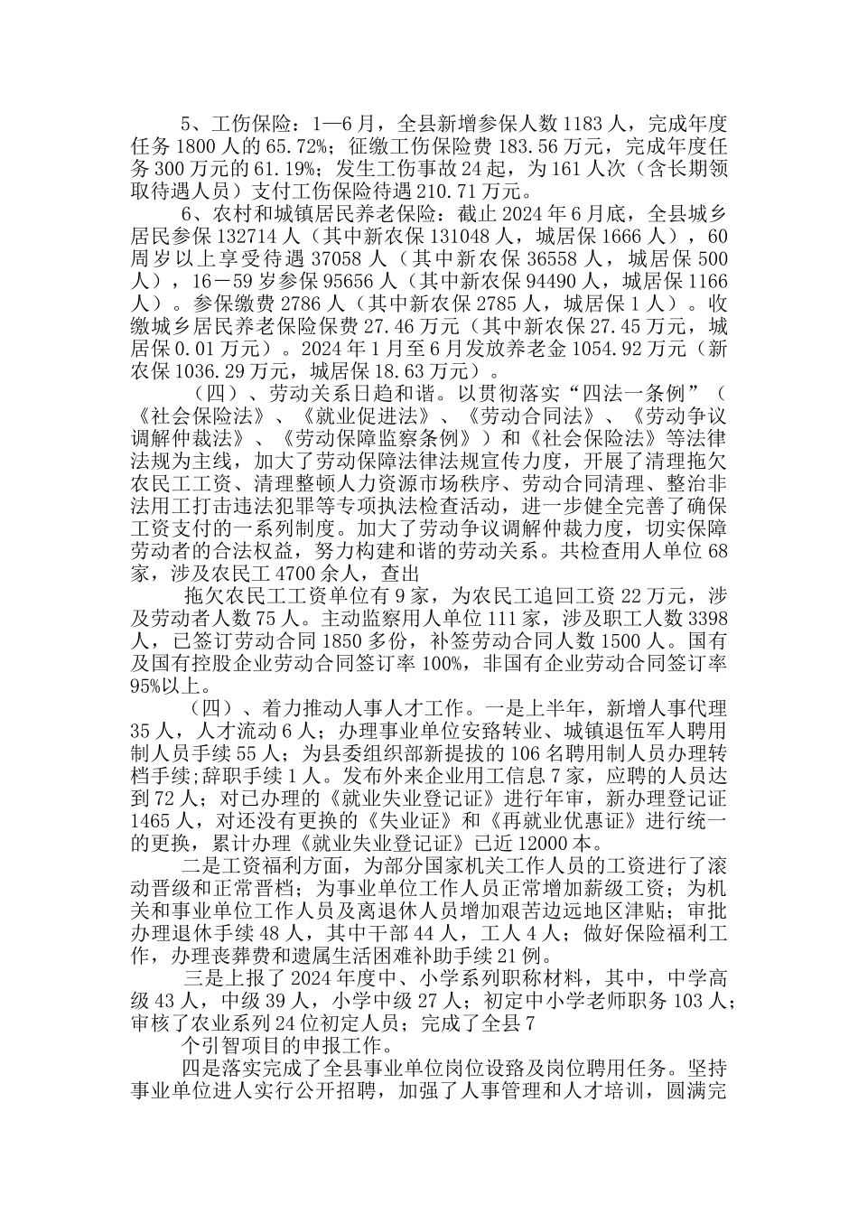 人社站社区工作总结_第3页