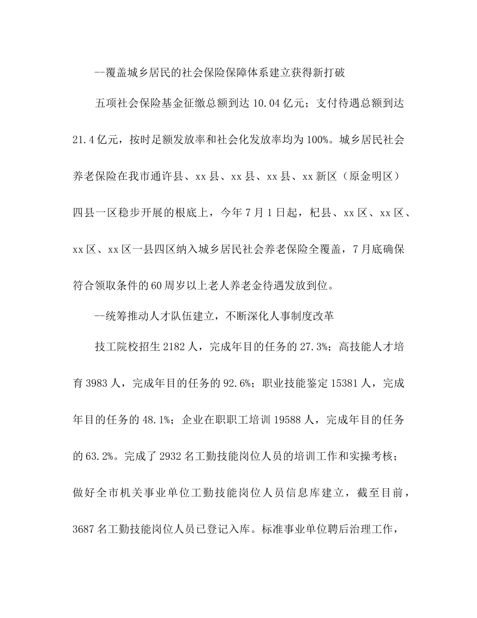 人社系统上半年工作总结及下半年工作参考计划范文_第2页