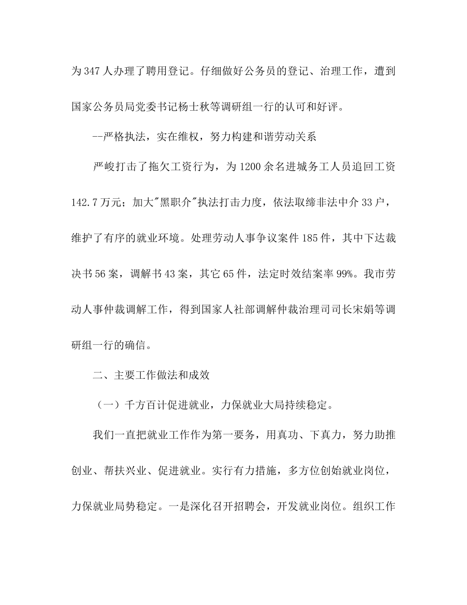 人社系统上半年工作总结及下半年工作参考计划范文_第3页