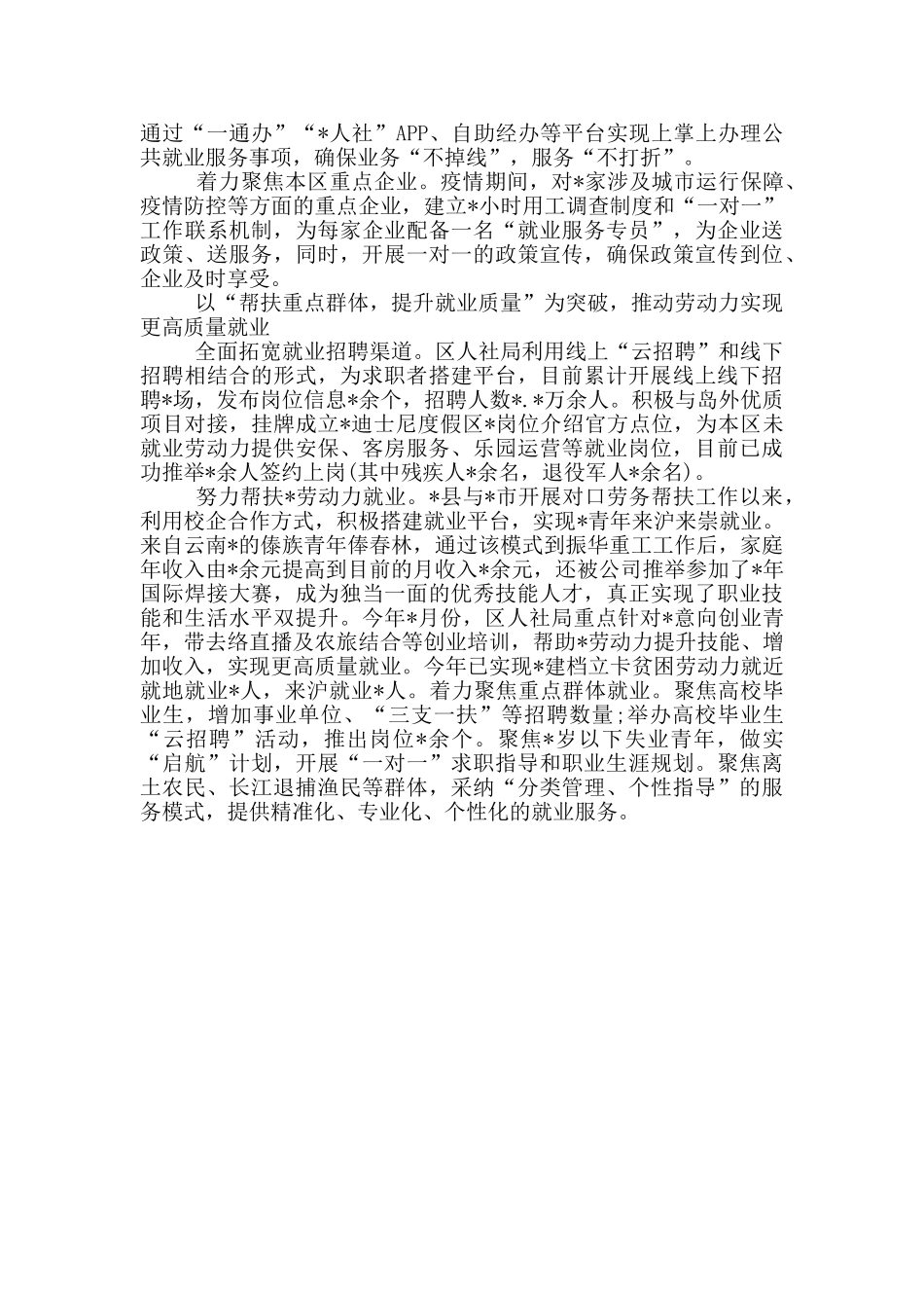 人社系统党史教育创新经验亮点做法_第2页