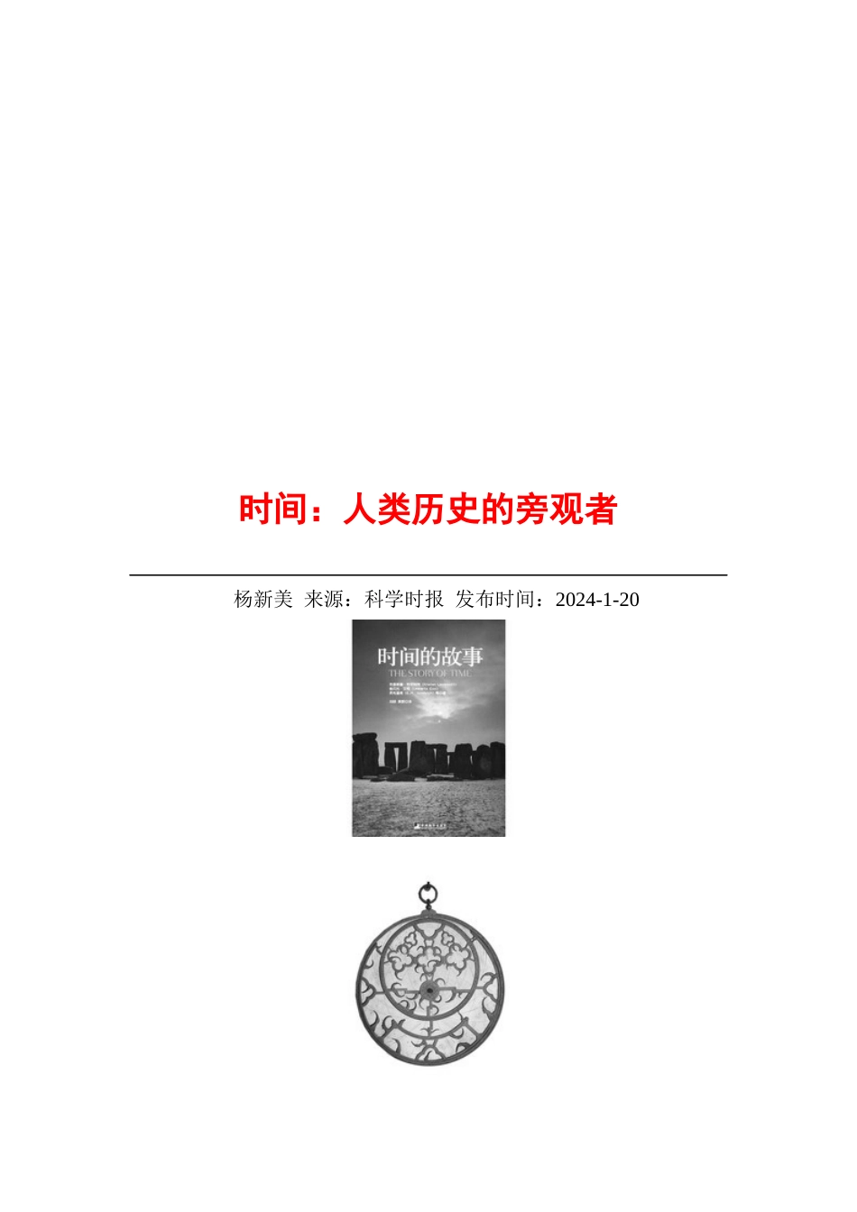 人类历史的旁观者_第1页