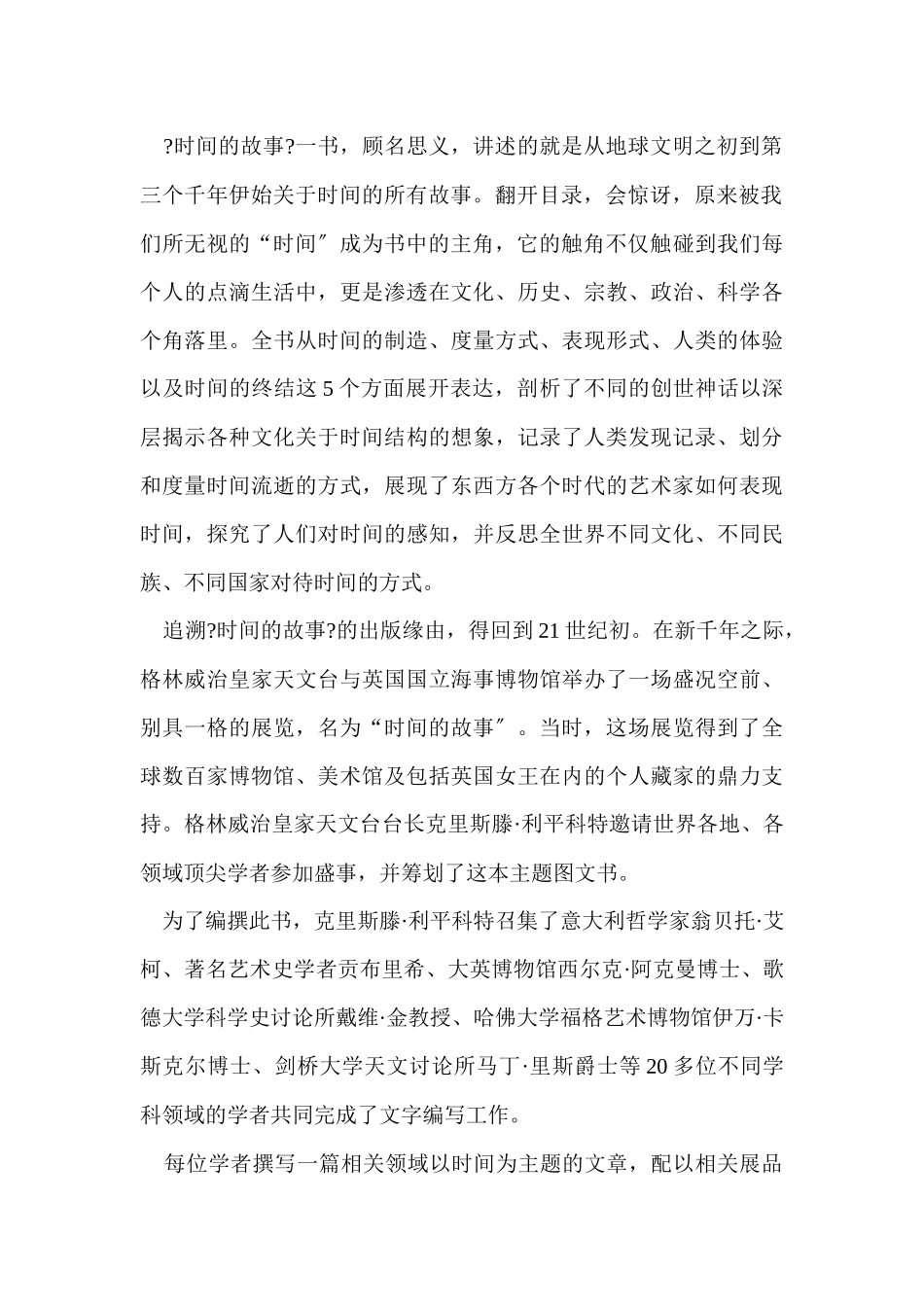 人类历史的旁观者_第3页