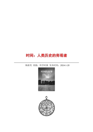 人类历史的旁观者