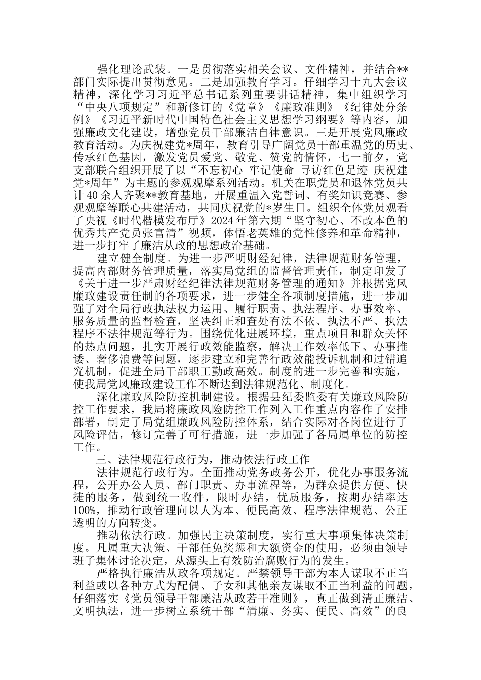 人社部门党风廉政建设工作总结_第2页