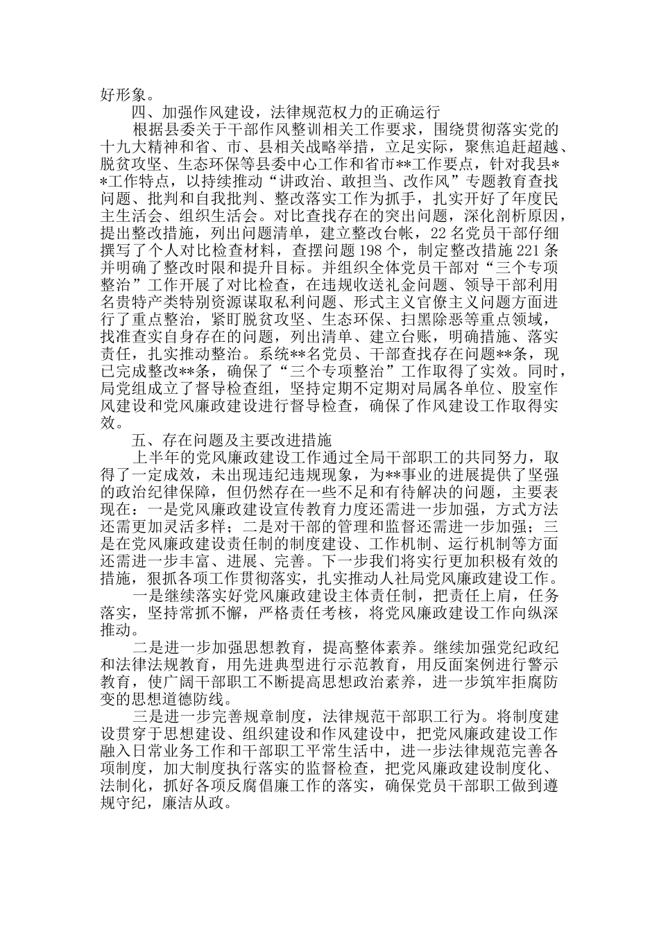 人社部门党风廉政建设工作总结_第3页