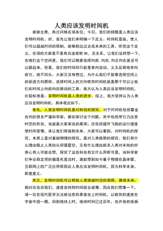 人类应该发明时光机