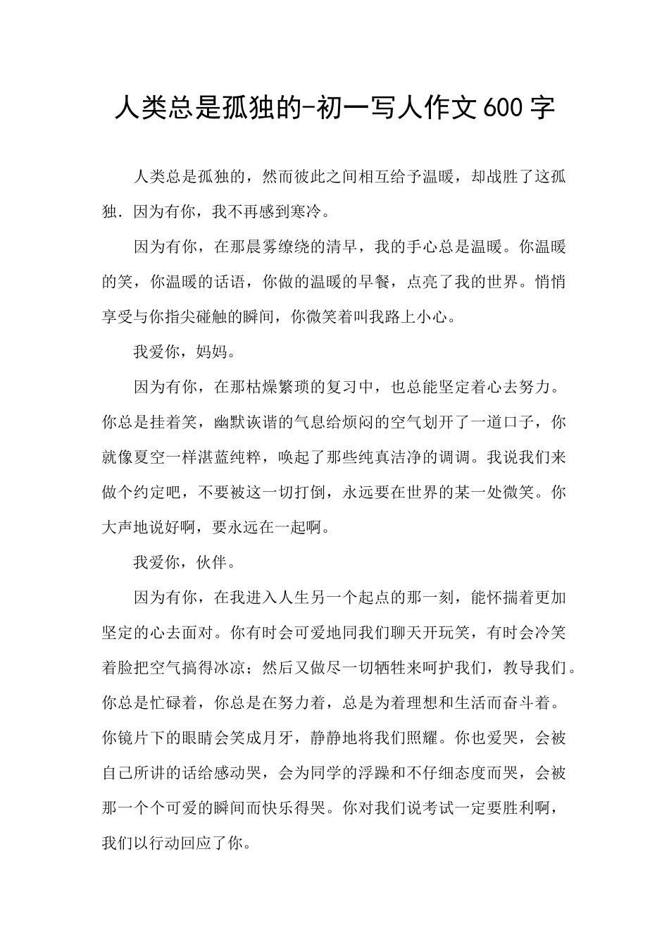 人类总是孤独的_第1页