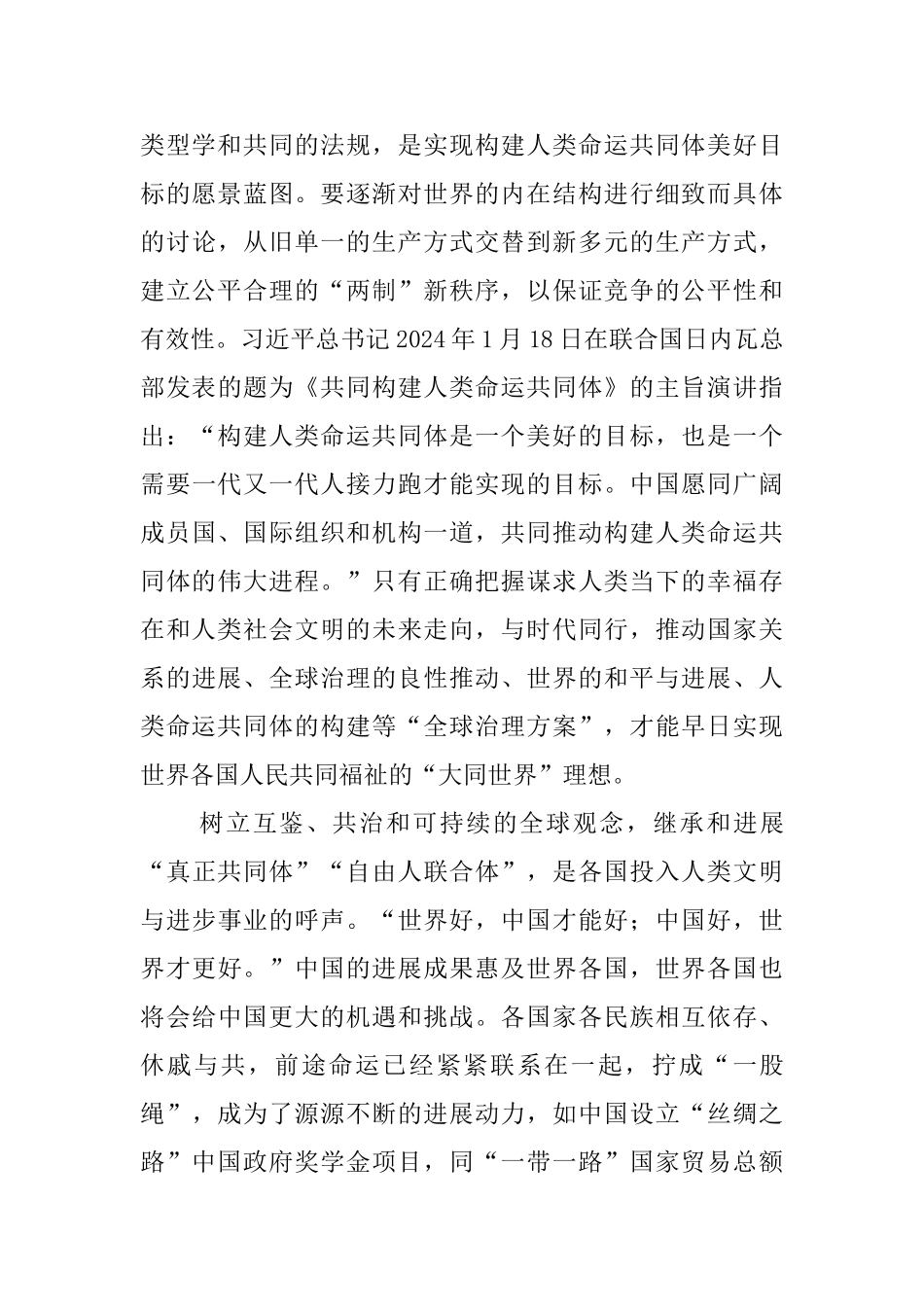 人类命运共同体心得体会_第2页