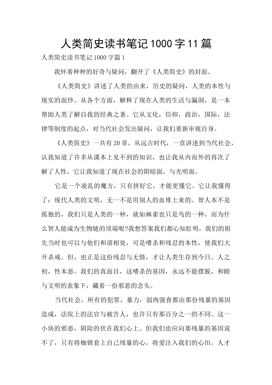 人类简史读书笔记1000字11篇_第1页