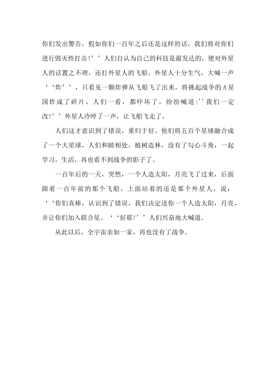 人类最后的大战_第2页