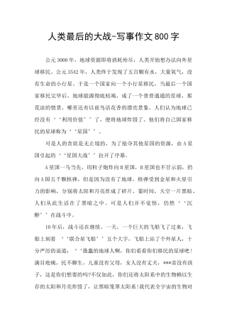 人类最后的大战