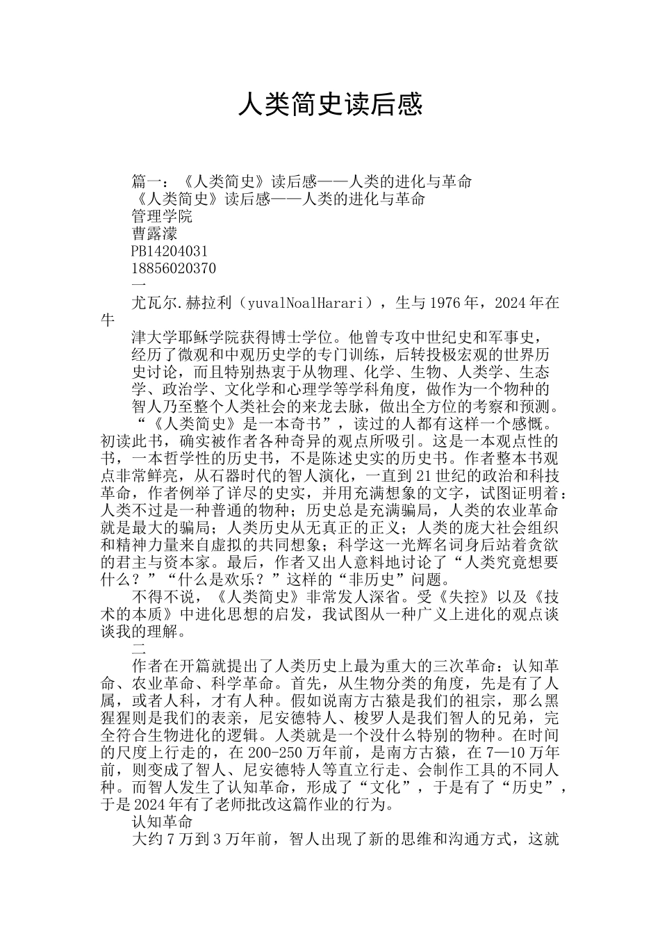 人类简史读后感_第1页