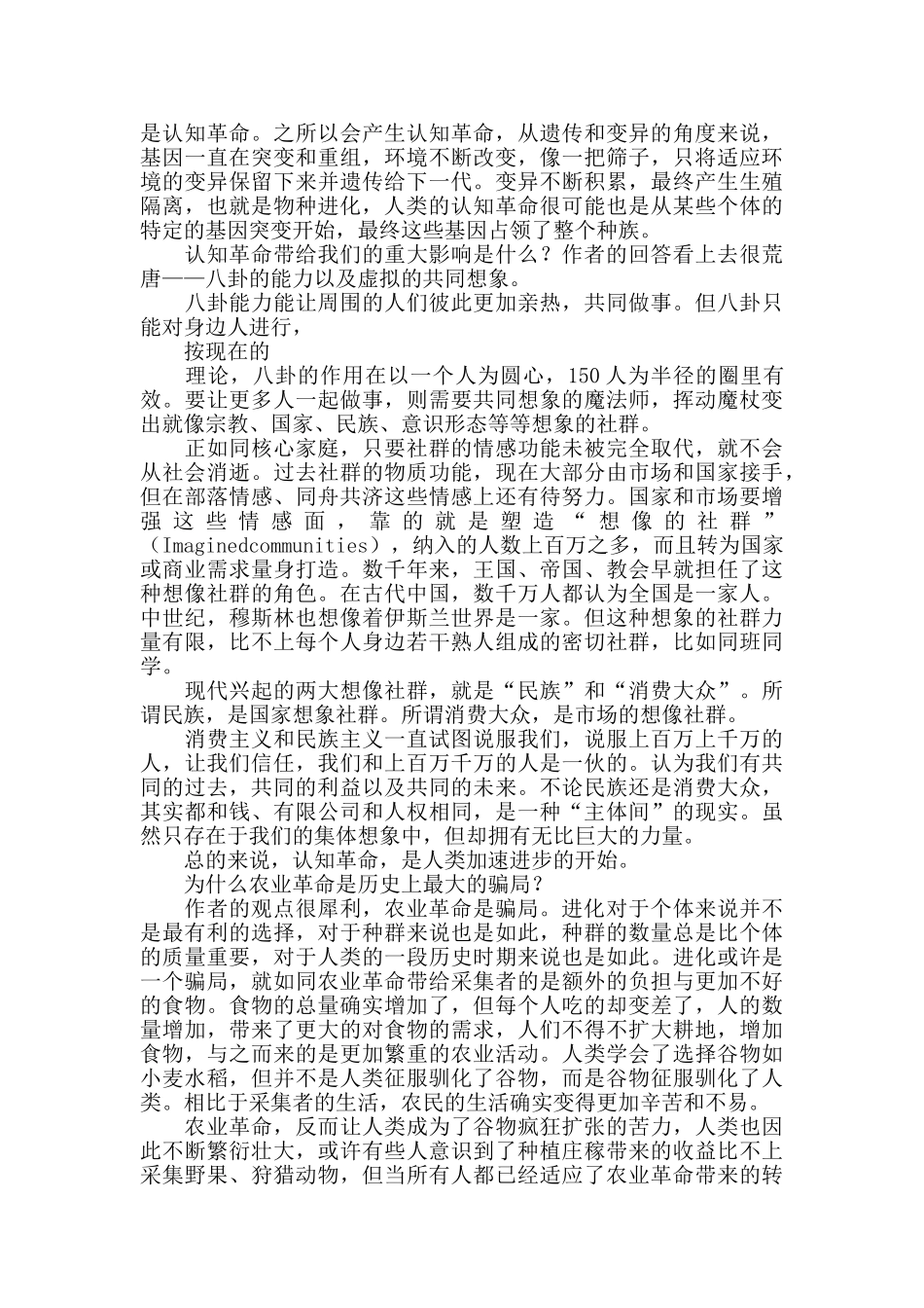 人类简史读后感_第2页