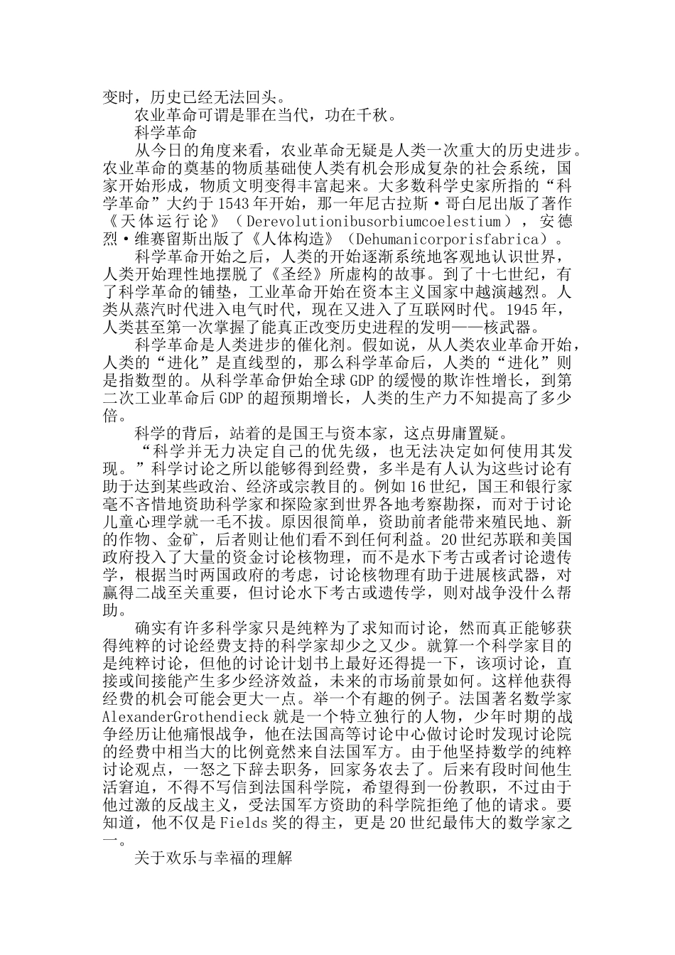 人类简史读后感_第3页