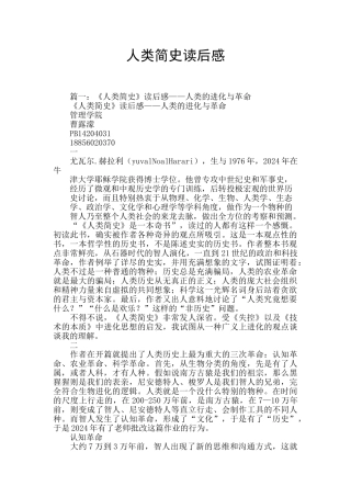 人类简史读后感