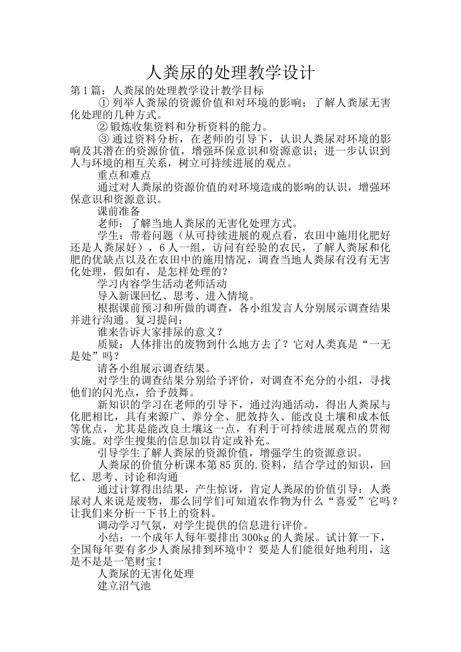 人粪尿的处理教学设计_第1页