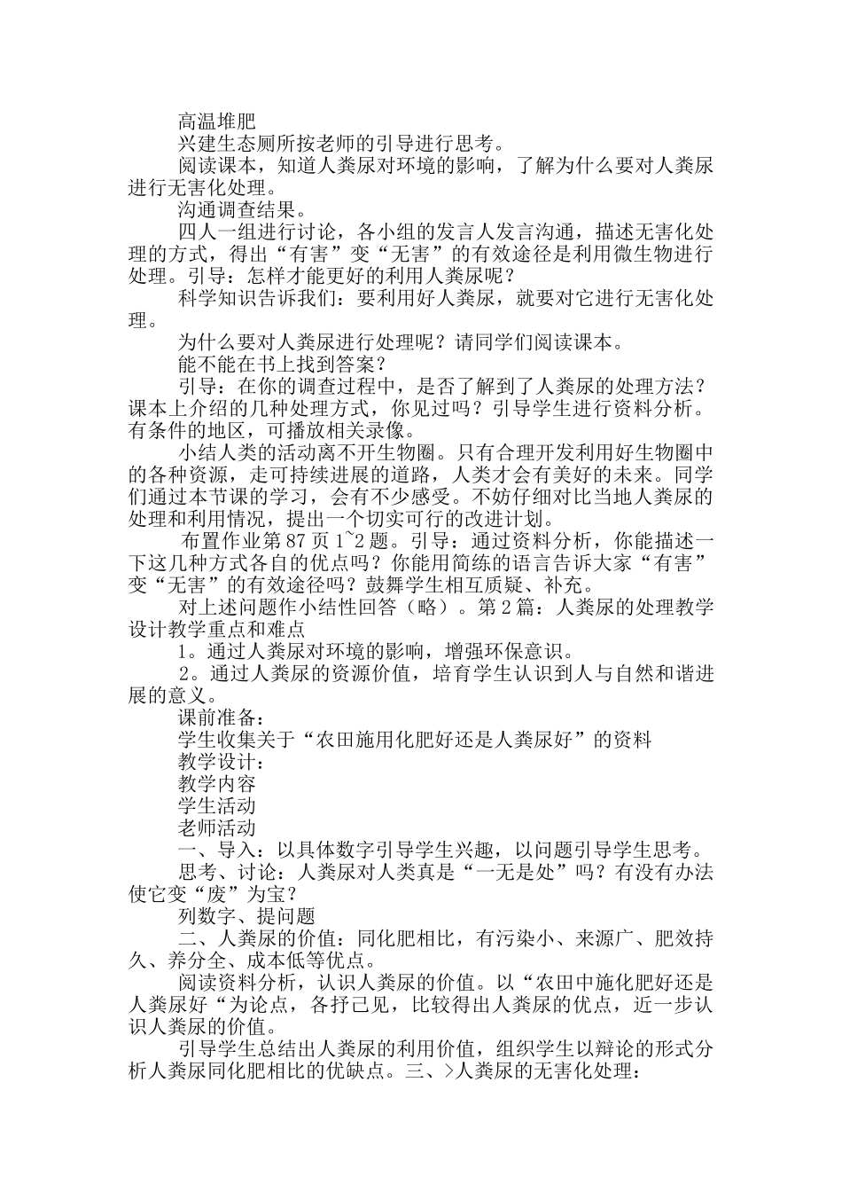 人粪尿的处理教学设计_第2页