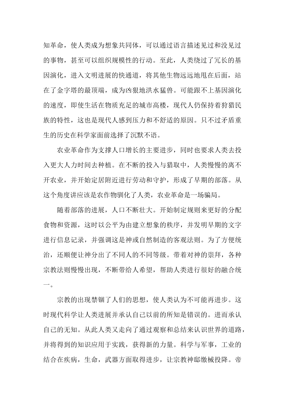 人类简史读后感精选_第2页